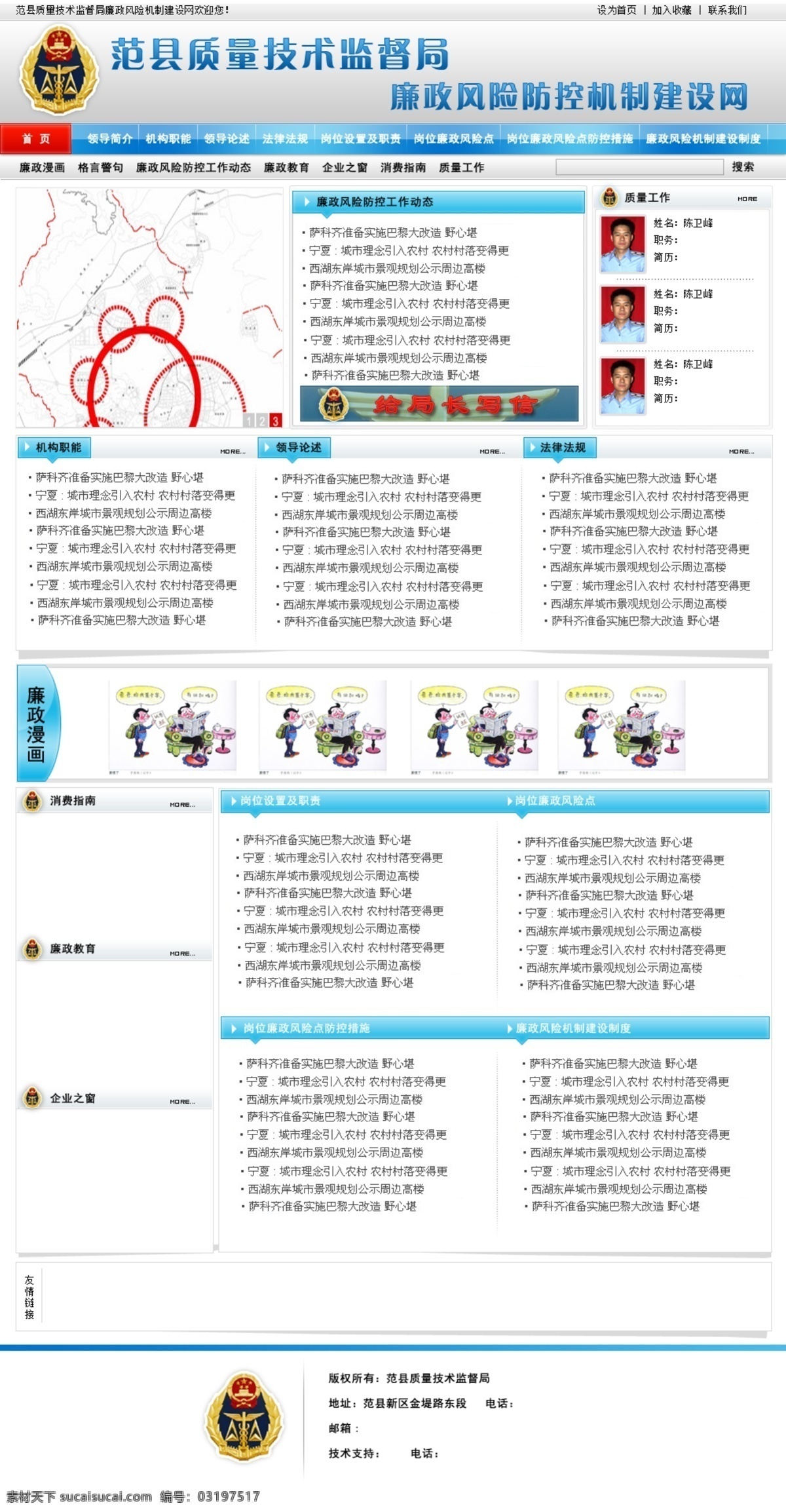 质量技术监督局 技术 监督 质量 原创设计 原创网页设计