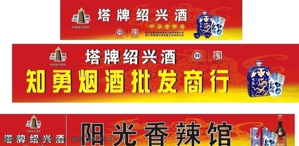 塔牌绍兴酒 塔 牌 标志 logo 门头店招 中国驰名商标 中华老字号 底纹 龙纹 黄酒 酒瓶 中国名牌产品 酒水广告 矢量