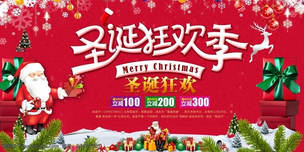 红色 圣诞 狂欢 季 创意 促销 宣传海报 狂欢季 共享文件