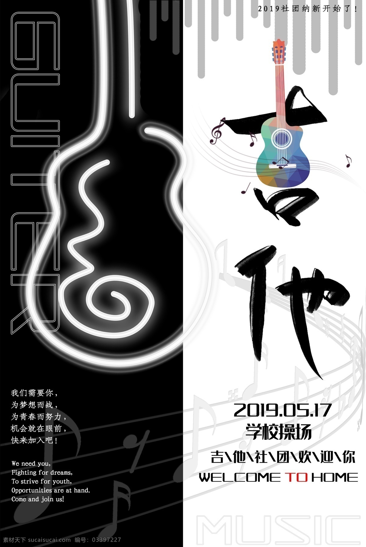 吉他设音乐 吉他 电吉他 吉他教学 吉他弹唱 学吉他 弹吉他 吉他培训招生 校园吉他比赛 吉他比赛海报 吉他协会招新 吉协 音乐社 吉他社团招新 社团招新海报 艺术团招新 社团海报 招新 纳新 社团 社团纳新 学生会纳新 纳新海报 音乐社招新 社团纳新海报