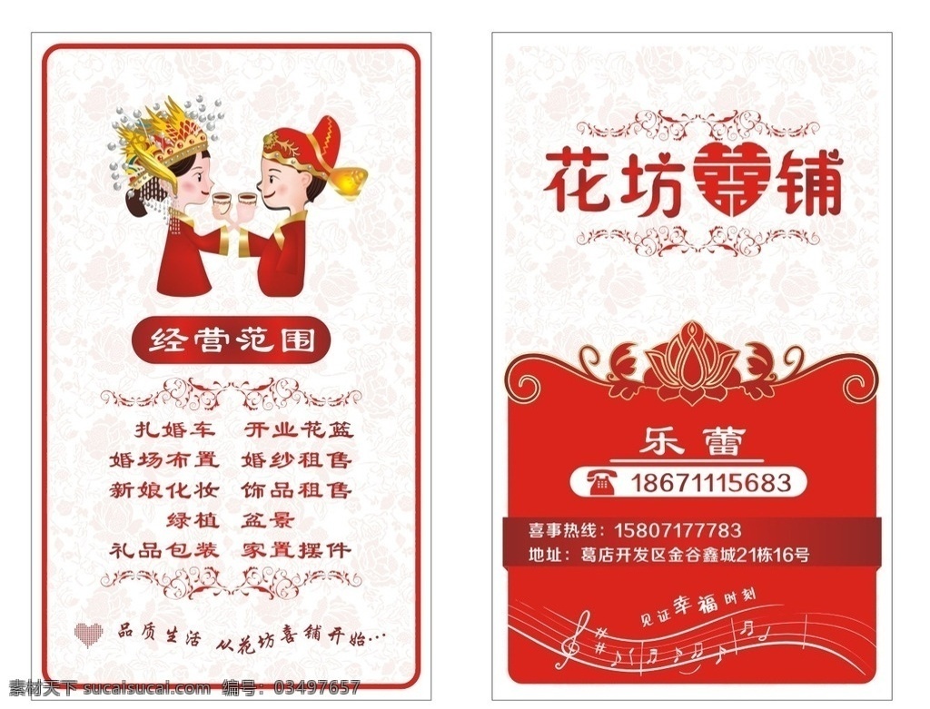 婚庆名片 婚庆 名片 大气婚庆名片 奢华婚庆名片 尊贵婚庆名片 婚庆名片设计 婚庆名片模板 婚庆名片素材 婚庆名片背景 婚庆名片样品 婚庆红色名片 婚庆名片制作 婚庆名片欣赏 婚庆名片展示 婚庆礼仪名片 婚庆简约名片 影楼婚庆名片 礼仪婚庆名片 婚庆店名片 高档名片 名片卡片