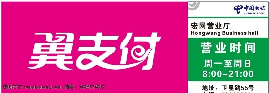 电信 翼支付 电信营业时间 电信营业厅 电信翼支付 营业牌电信