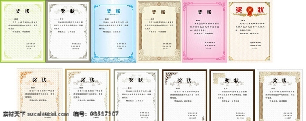 奖状 特殊 清闲 独特 花纹 花边 多样 招贴设计