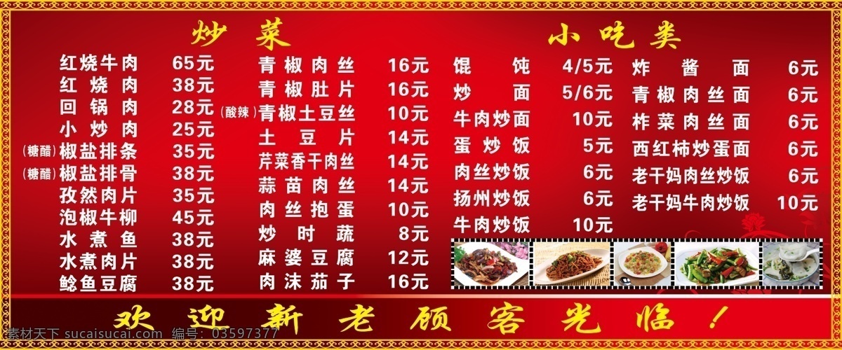 菜单写真 菜单 菜谱 菜单模板 菜单素材 炒菜 小吃 菜图片 菜单菜谱 广告设计模板 源文件