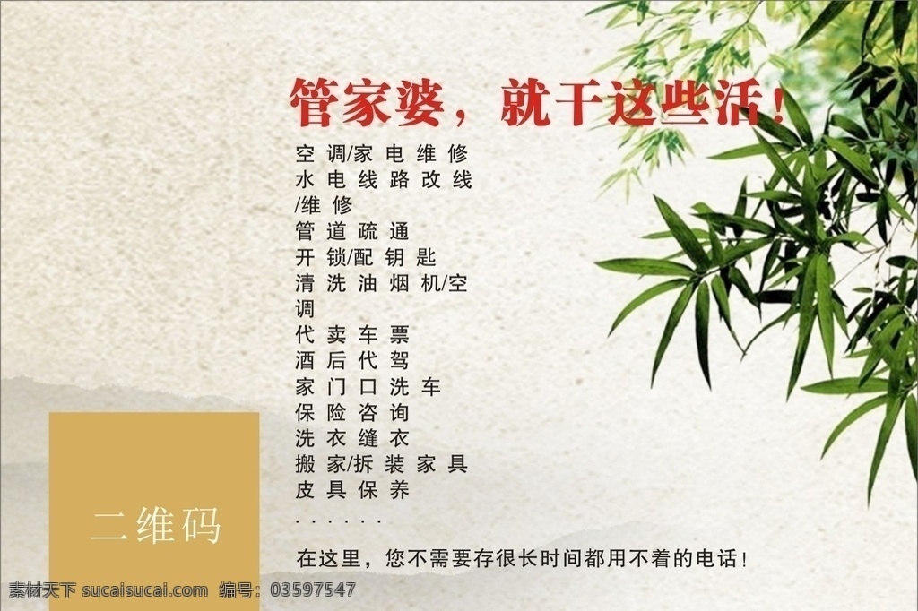 卡片名片 养生 健康格言 竹叶 背景 中国风 卡片 名片 宣传 名片卡片