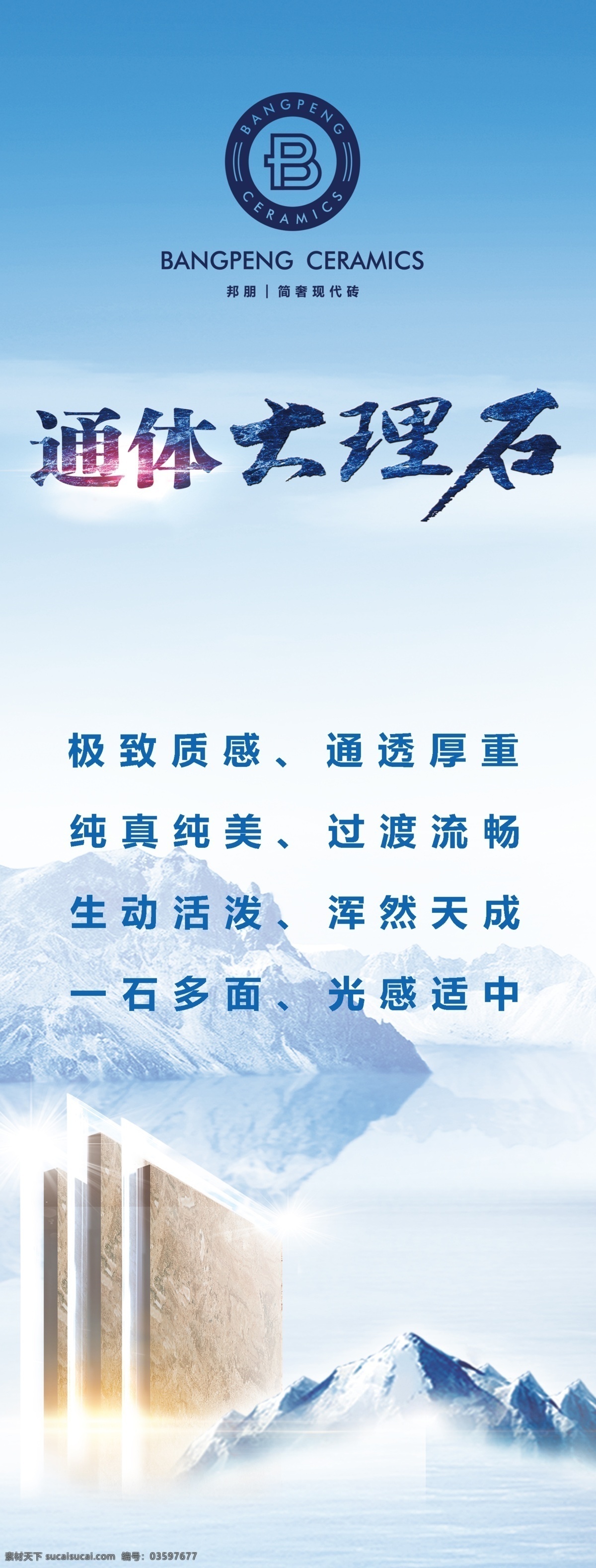 邦朋 瓷砖 大理石 石 砖 通体 招贴设计