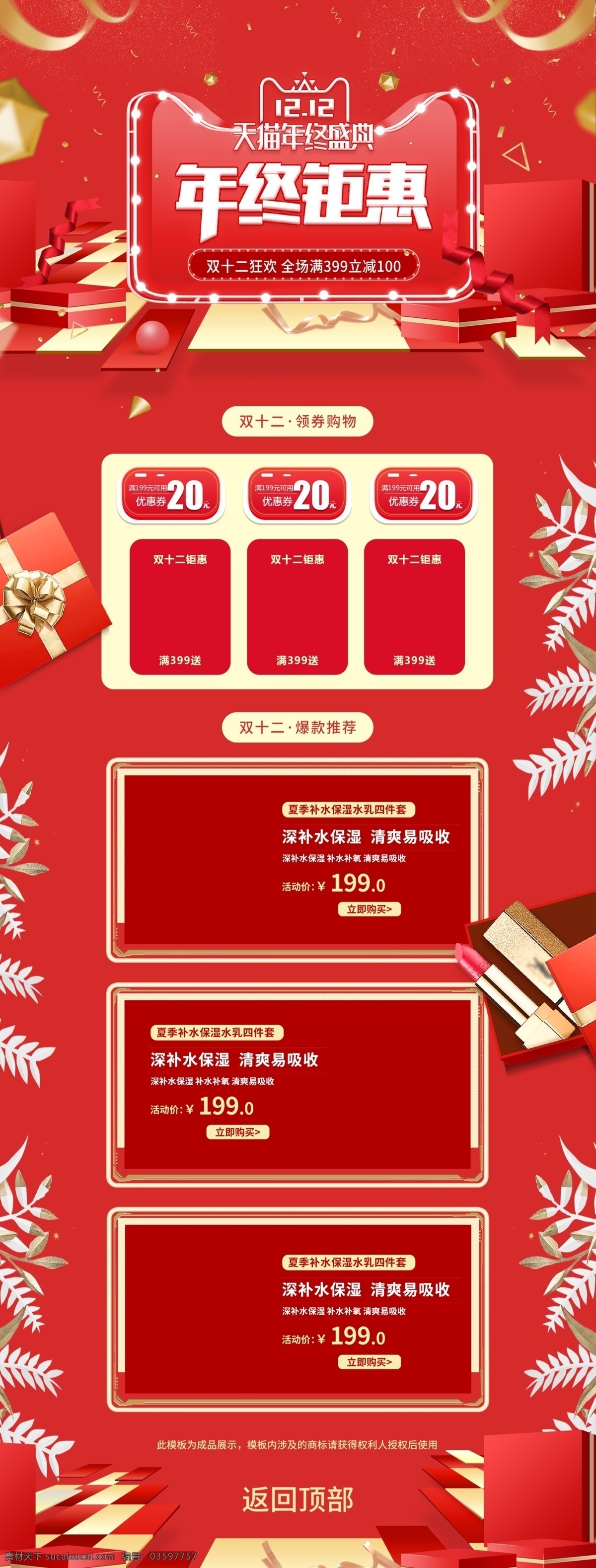 红 金色 几何 立体 双十 二 双 美 妆 洗 护 首页 红色 年终盛典 红金色 双十二首页 双12首页 12.12 美妆洗护 大促 活动页 年终钜惠