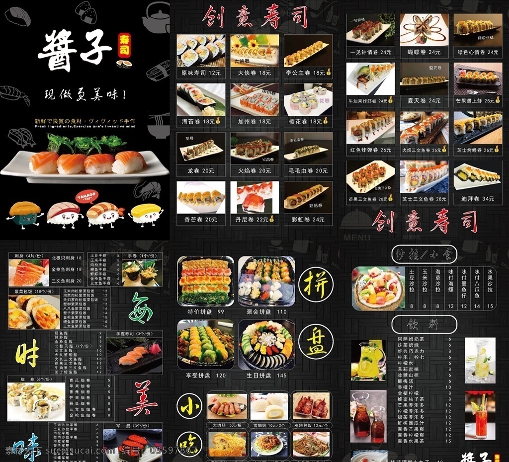 寿司 寿司菜单菜谱 寿司菜谱 寿司作品 自制寿司 菜单菜谱
