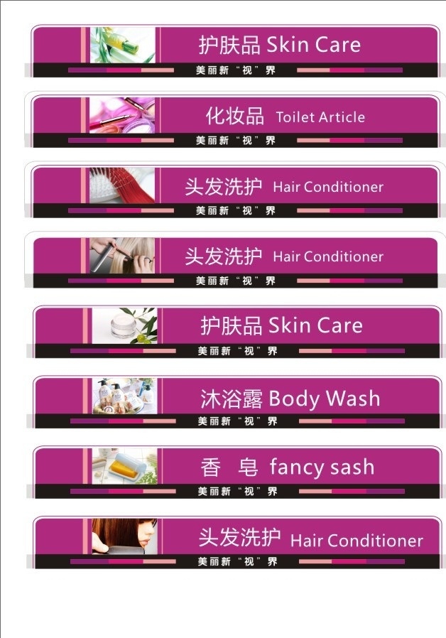 化妆品 柜台 洗护 美发 清洁 沐浴露 香皂 洗 化 类 矢量 其他设计