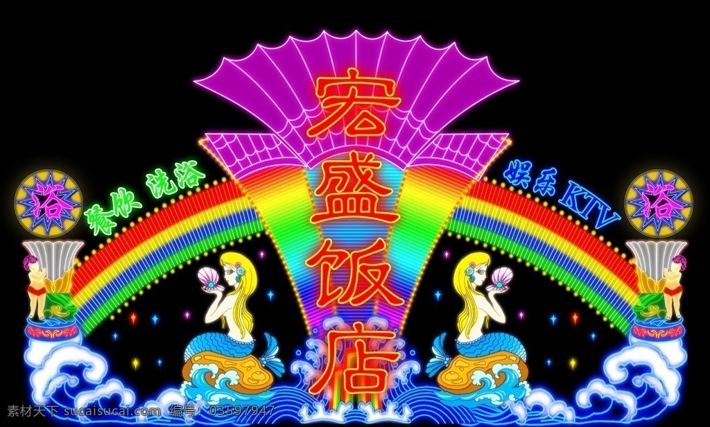 霓虹灯 门头设计 饭店设计 夜景 餐饮 娱乐 ktv 洗澡 其他模版 广告设计模板 源文件