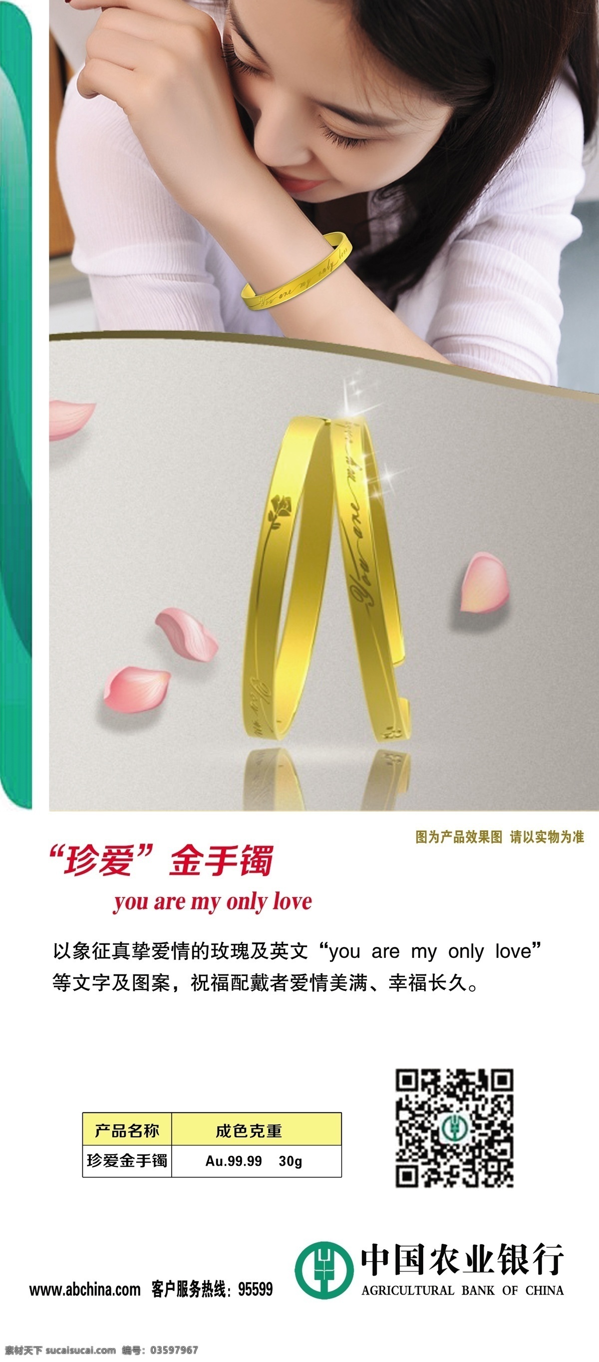 农行 珍爱 金 手镯 珍爱金手镯 农行金手镯 金手镯 农行活动 金手镯展架