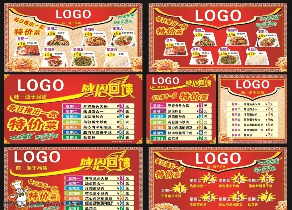 每天特价菜 特惠 中国红 红色 饭店 酒店 茶楼 菜品海报
