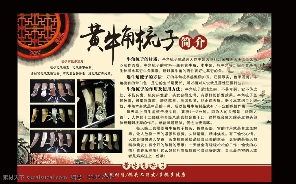 梳子 牛角梳 梳子的材质 红色 古典 水墨 山水画