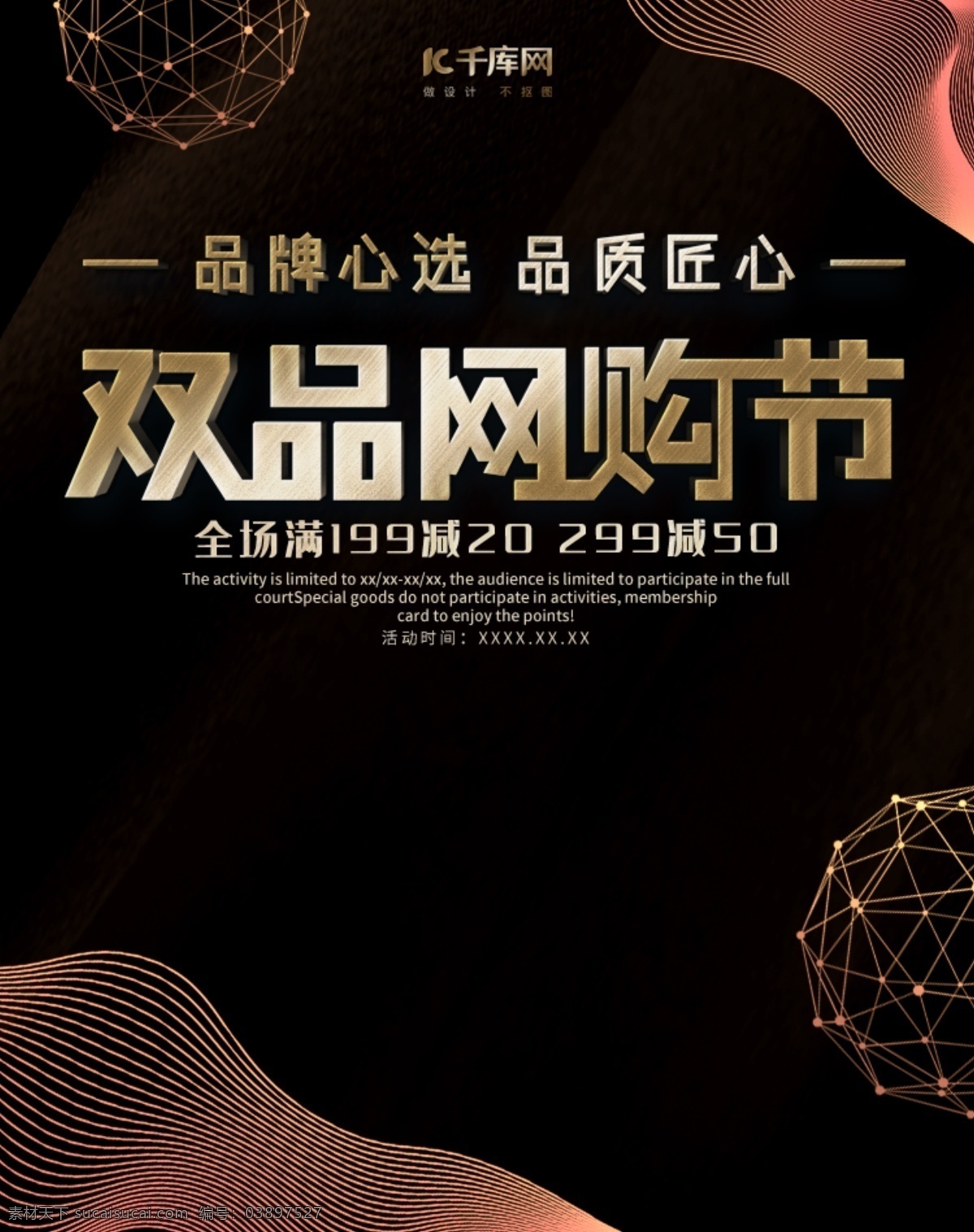 黑色 大气 双 品网 购 节 淘宝 banner 千库原创 双品网购节 网购节 网 淘宝促销 节电 商 电商促销