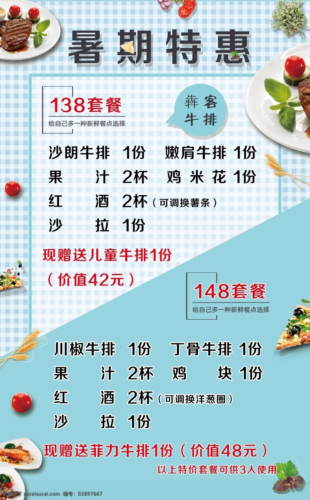 暑期特惠 牛排彩页 蓝色 小清新 分层