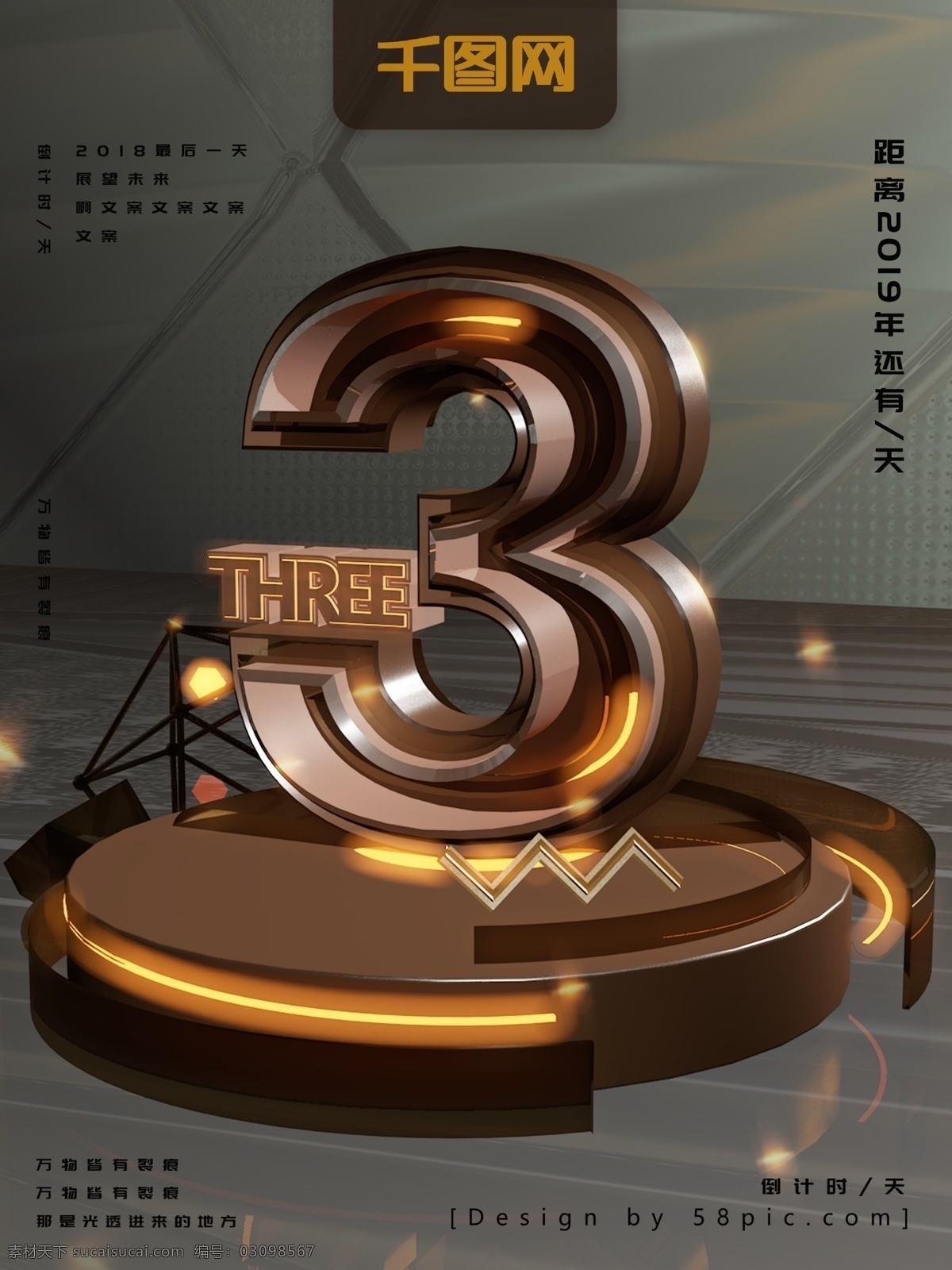 c4d 大气 倒计时 海报 three 棕色 倒计时海报