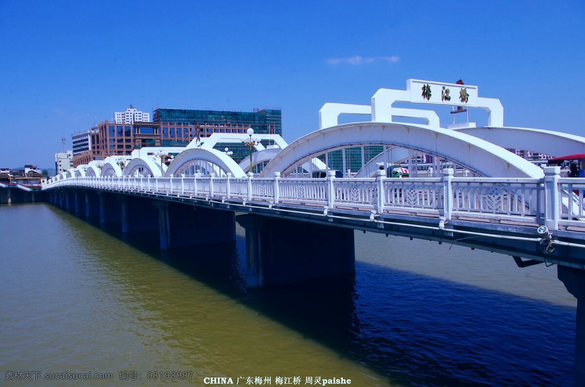 古桥 国内旅游 建筑 江水 蓝天 楼房 旅游摄影 梅州 中国桥梁 广东梅江桥 梅江 老桥 历史桥梁 桥柱 堤栏 行车 行人 桥灯 桥梁建筑 装饰素材 灯饰素材