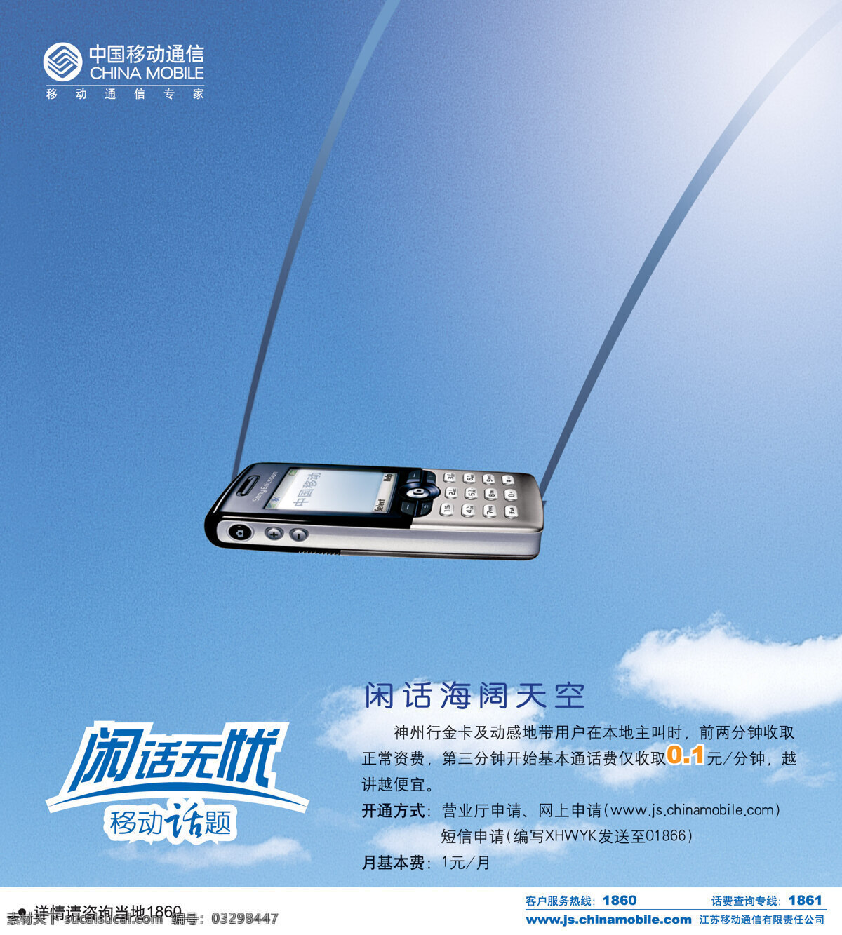 中国移动 通讯 平面创意 jpg0269 设计素材 信息通信 平面设计 蓝色