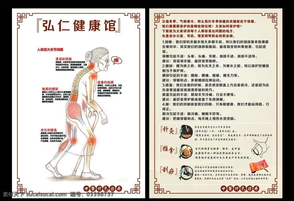 推拿dm单 健康馆dm单 推拿传单 健康馆传单 理疗dm单 中医dm单 文化艺术