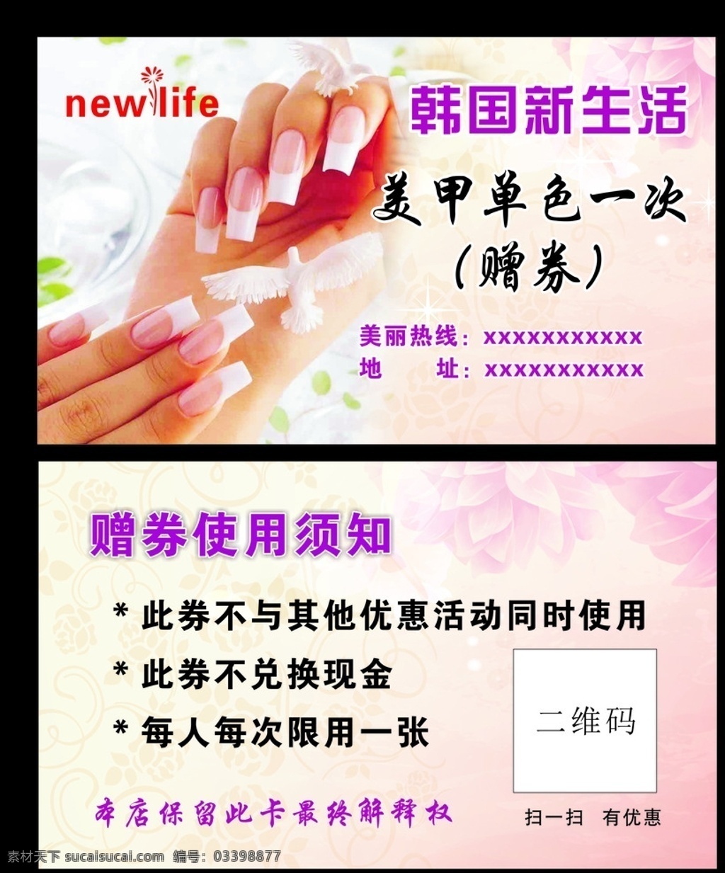韩国新生活 名片 新生活标志 新生活 新生活名片 名片卡片 手指甲美甲 粉红色背景 矢量