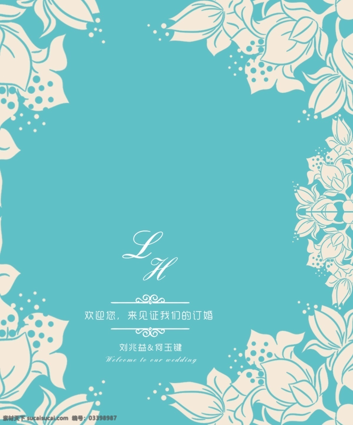 欧式花边 繁花 婚礼设计 婚礼花 婚礼字体 婚礼 分层
