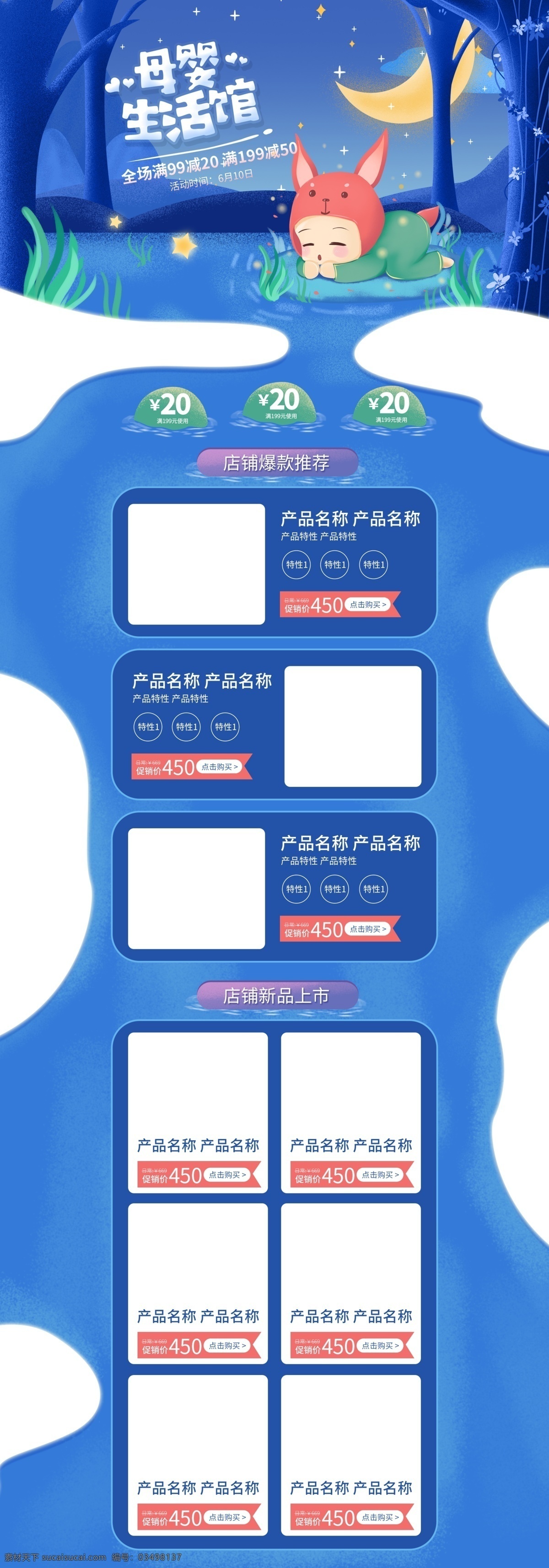 电商 淘宝 京东 母婴 节 促销 暗色 星空 手绘 首页 母婴节 月亮 夜空 婴儿 母婴用品