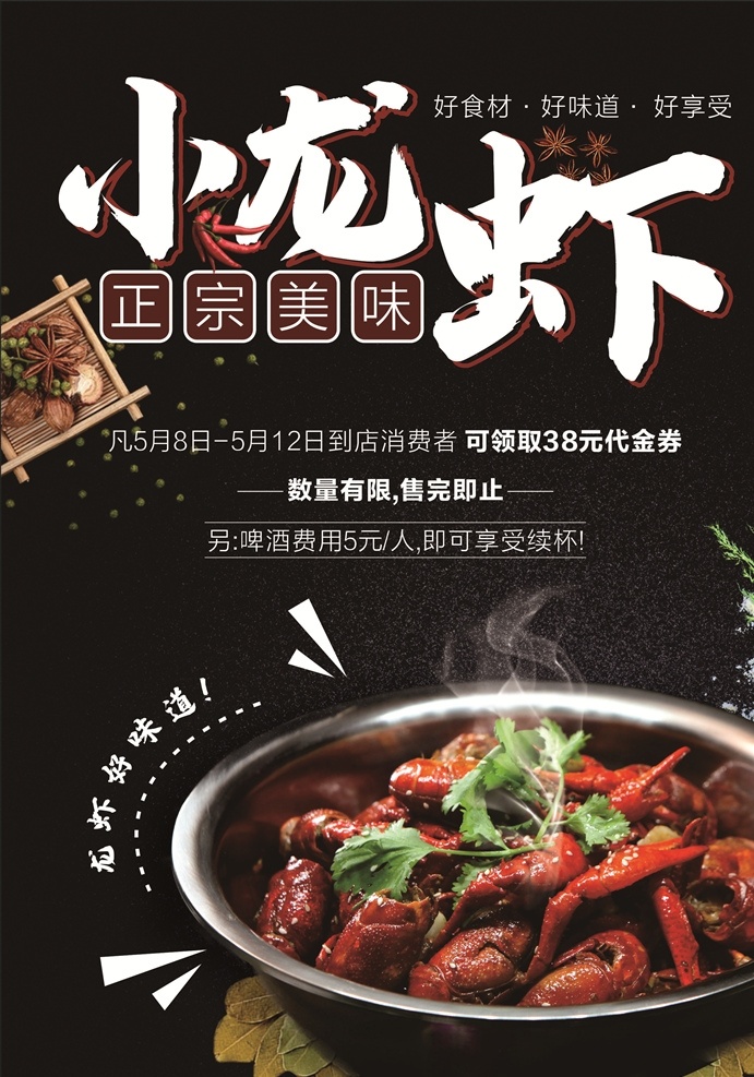 小龙虾海报 小龙虾 菜品 海报 宣传海报 龙虾 美味