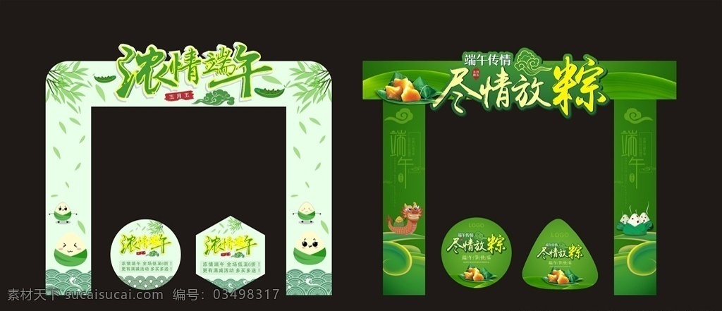 端午节拱门 浓情端午 尽情放粽 端午传情 端午节 端午活动拱门 端午拱门 端午节立柱 粽子 端午节龙舟 端午节大门 端午节门头 端午节活动 端午节促销 端午节地
