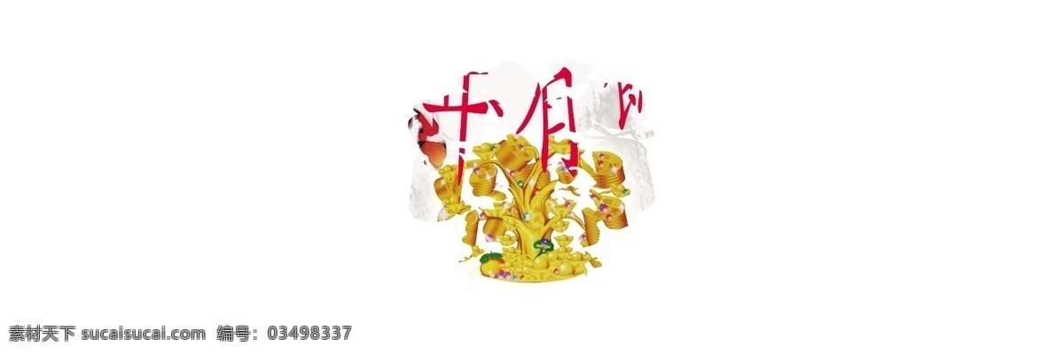 年年有余 水墨画 中国风 古典 艺术文化 展架展板 宣传栏