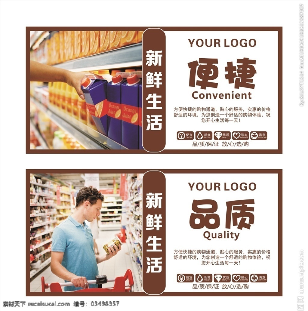 超市形象海报 超市 形象海报 商场 超市形象 超市主题