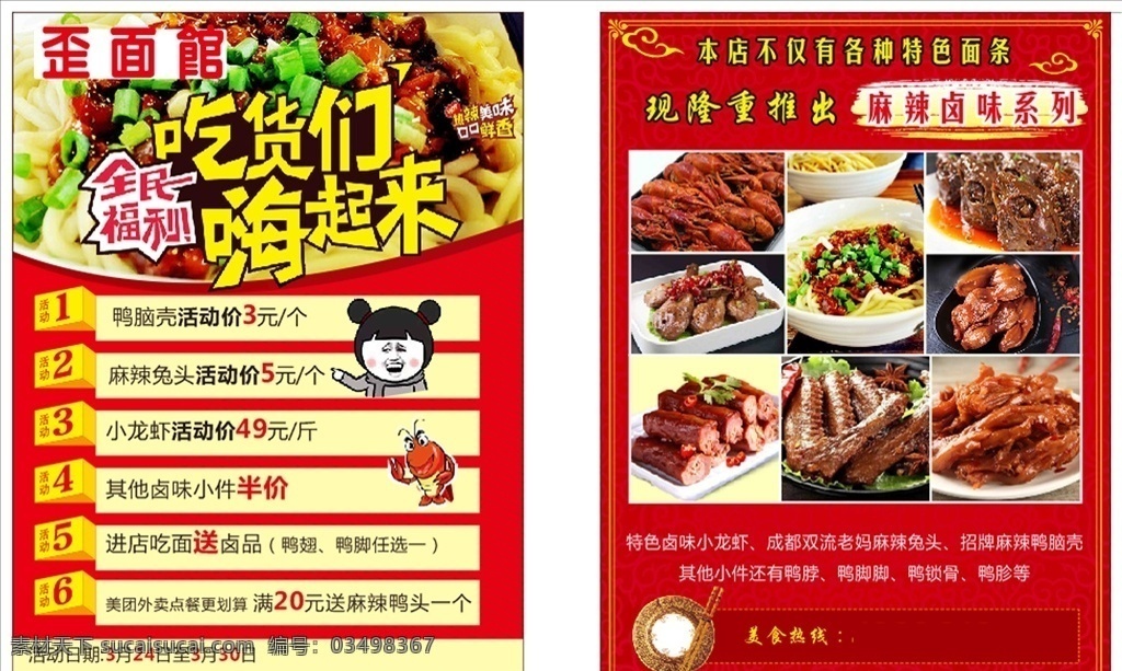 餐饮宣传单 吃货 宣传单 隆重推出 活动 龙虾 dm宣传单