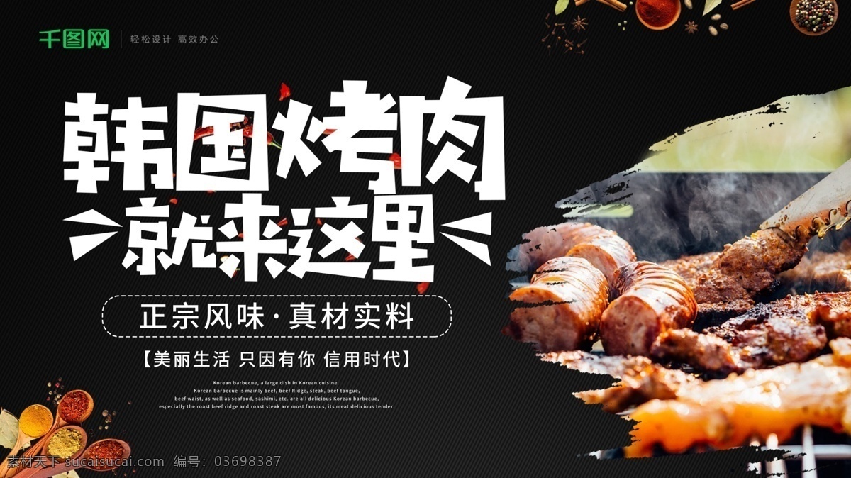 黑色 简约 传统 美食店 海报 韩国 烤肉 美 美食 美食海报 韩国烤肉 烤肉海报