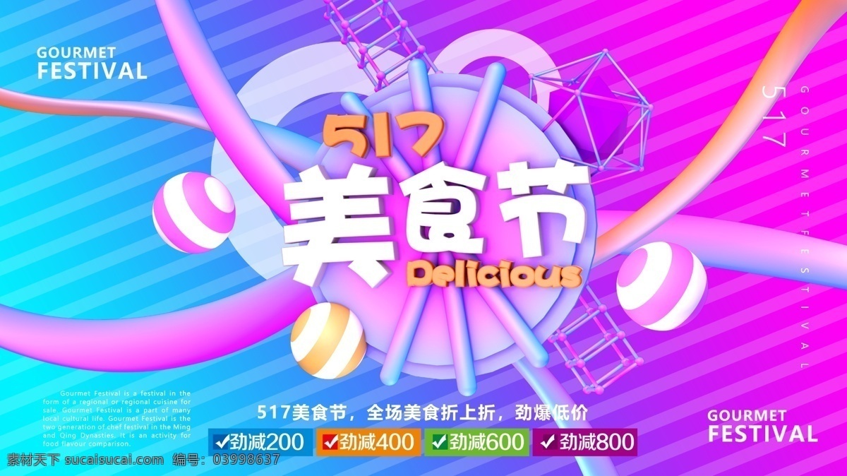 炫彩 紫色 彩色 大气 美食节 c4d 商场促销 展板 美食广场促销