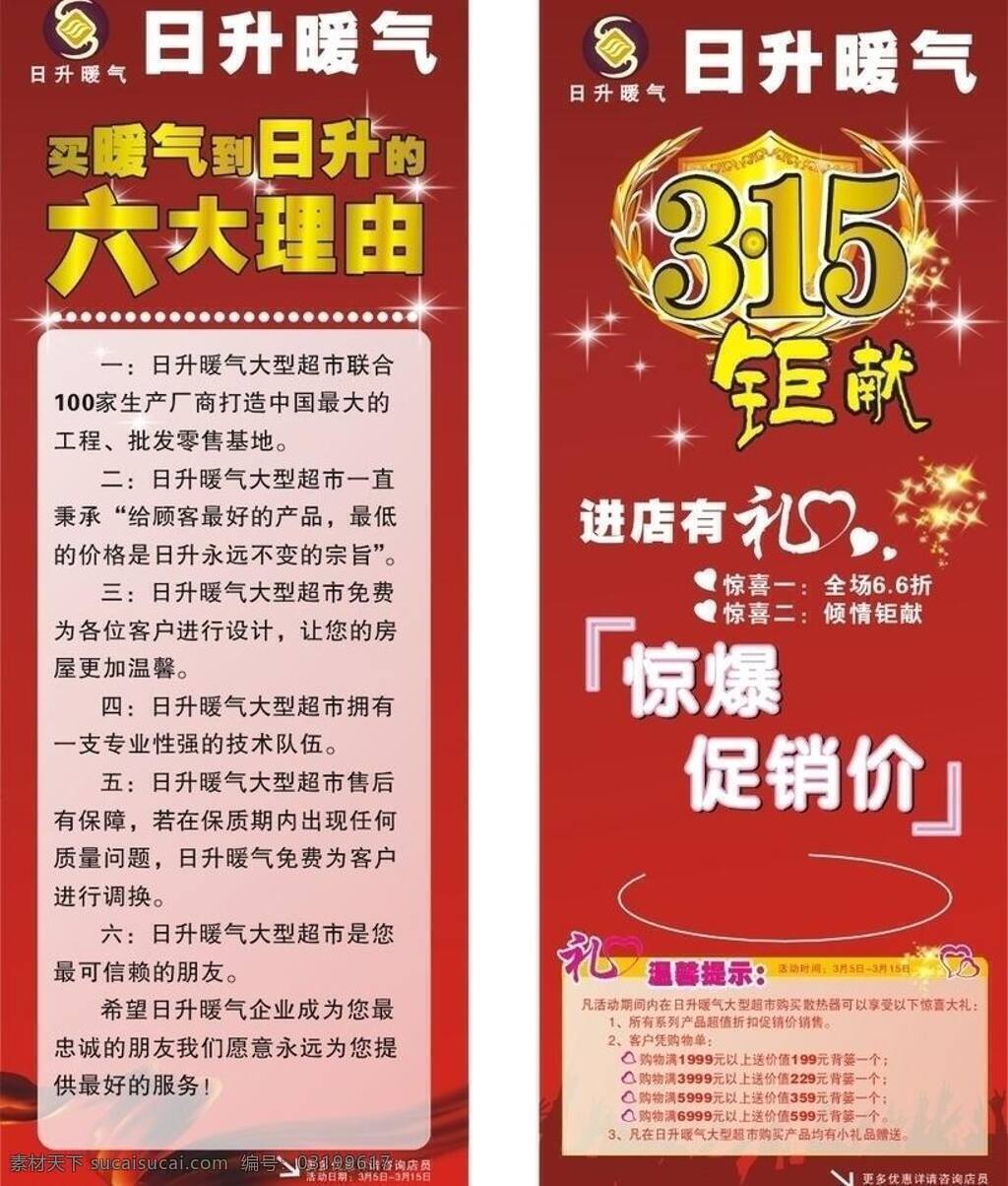 日升 暖气 红丝带 礼品 星星 展板模板 日升暖气图片 日升标志 15活动 人物活动背景 矢量 其他展板设计