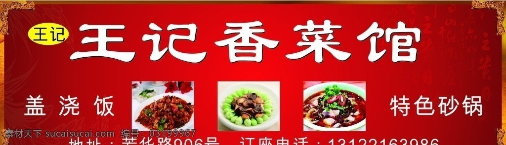 菜馆店招 菜馆招牌 美食店招牌 砂锅 小吃 矢量 其他设计