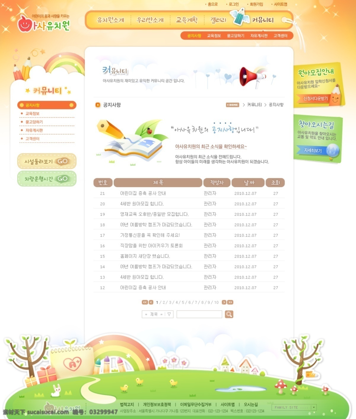 卡通 彩虹 网页 模板 网站 网站模板 网页设计 网页模板 网页素材