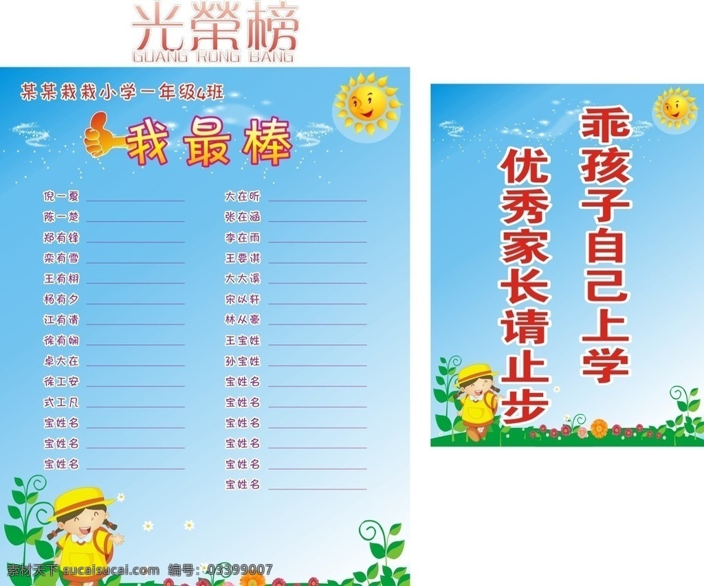小学生我最棒 我最棒 光荣榜 小学生上学 小学生放学 清爽蓝色背景 卡通太阳 回家的路上 蓝天白云 乖孩子 自己上手 优秀家长 家长请止步 大拇指 花草 小女孩