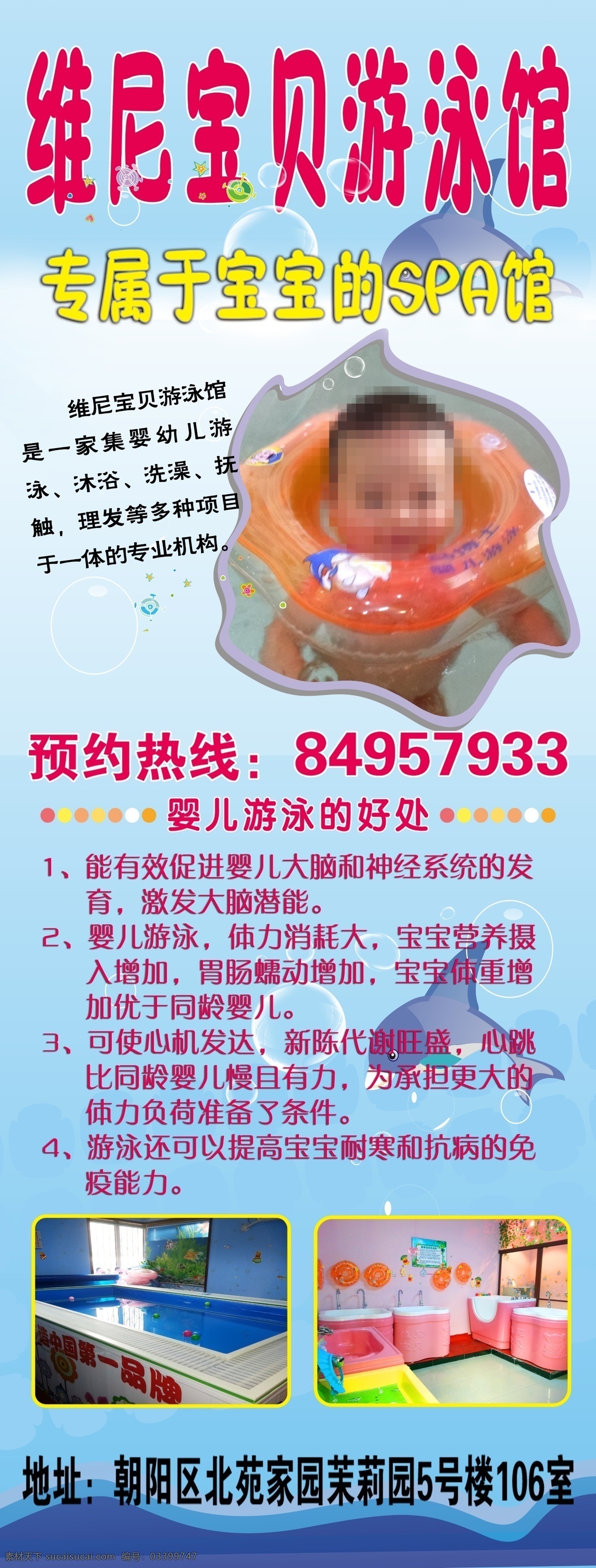 宝宝 游泳 易拉宝 游泳易拉宝 宝宝游泳海报 宝贝游泳海报 宝贝 广告设计模板 源文件