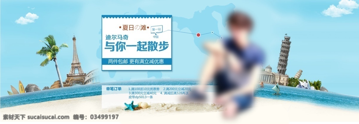 分层 促销标签 海滩海报 清凉一夏 淘宝界面设计 夏季海报 夏季活动海报 源文件 一起 漫步 沙滩 模板下载 与你一起漫步 淘宝素材 淘宝促销标签