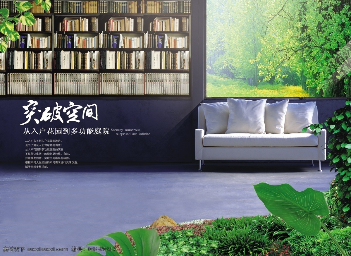地板 树木 书柜 蔓藤 白云 蓝天 盆栽 靠垫 沙发 室内 楼房 建筑 房地产 楼 书 分层 源文件 地产风云