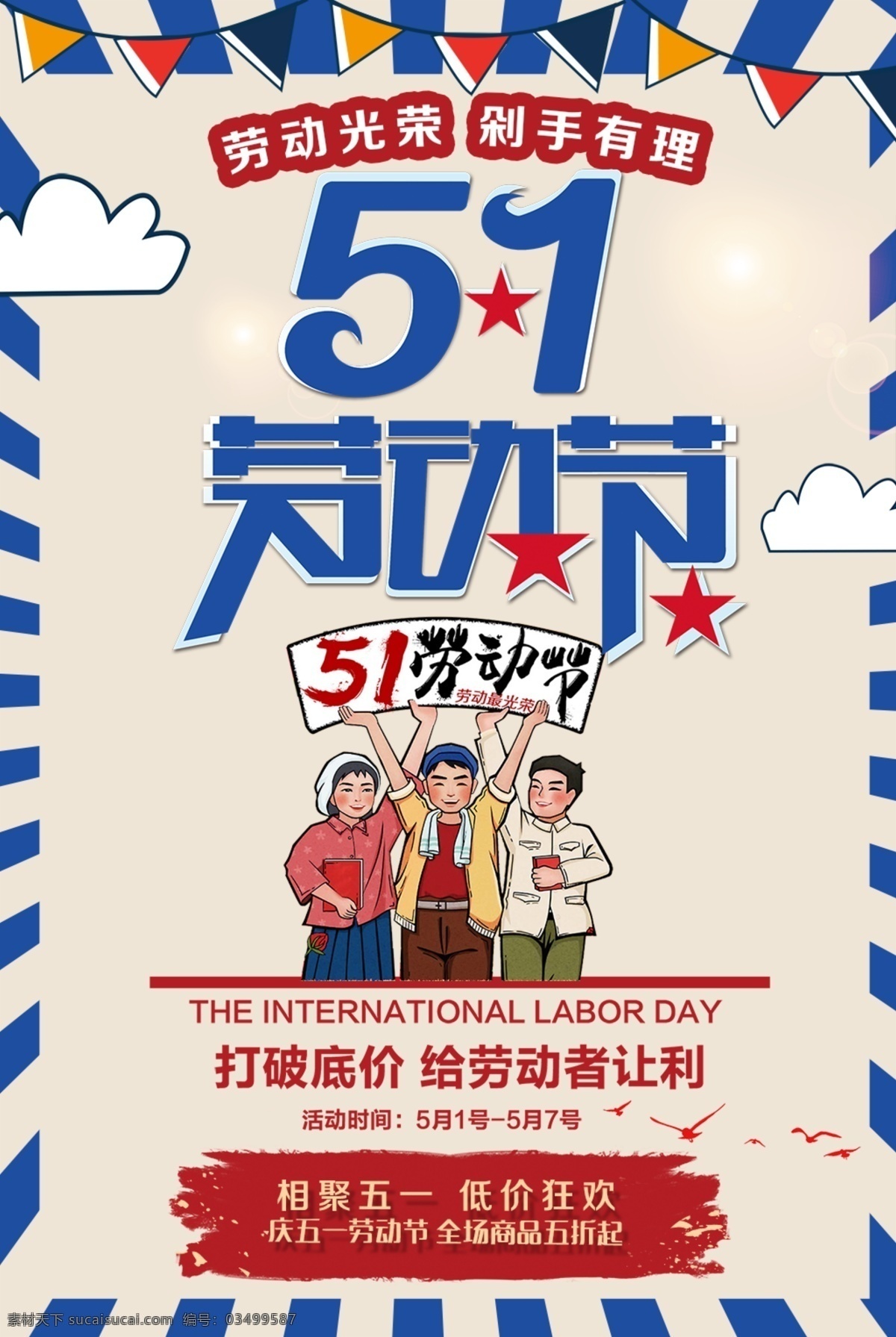 51劳动节 劳动节促销 五一促销海报 劳动节海报 51大放价 51购物广告 五一大放价 五一商场海报 五一购物海报 劳动节展板 五一购物展板 劳动节展架 劳动节宣传图 劳动节图片 商场购物海报 劳动节设计 劳动节购物 劳动节喷绘 劳动节标语 劳动节商场 劳动节甩卖 劳动节优惠