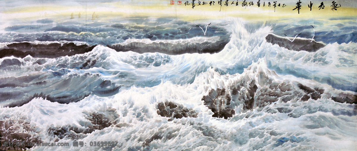 气吞中华 墨宇书画 国画 书画 字画 传统文化 艺术 水墨 大海 海浪 浪花 海鸥 中华 绘画书法 文化艺术