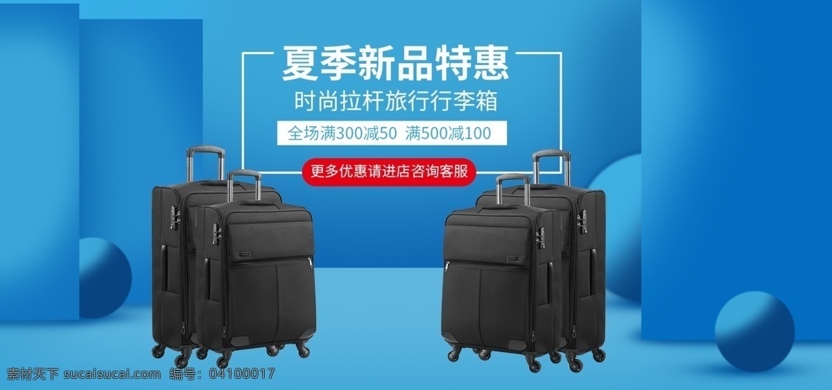 蓝色 背景 夏季 新品 行李箱 促销 海报 夏季新品 大图