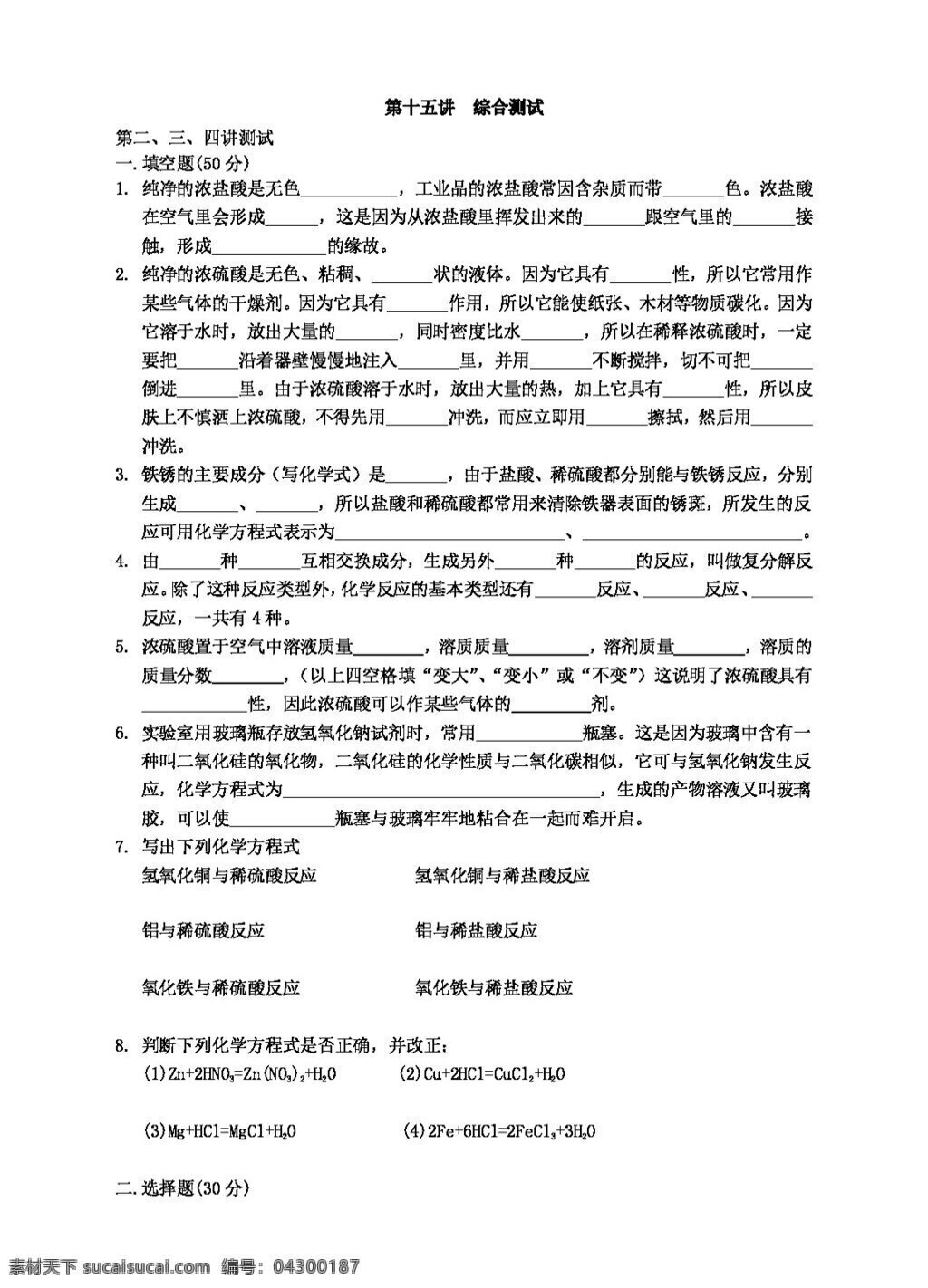 九 年级 上 科学 浙 教科 学 初二 升 初三 暑期 辅导资料 第十五讲 试题试卷 浙教版