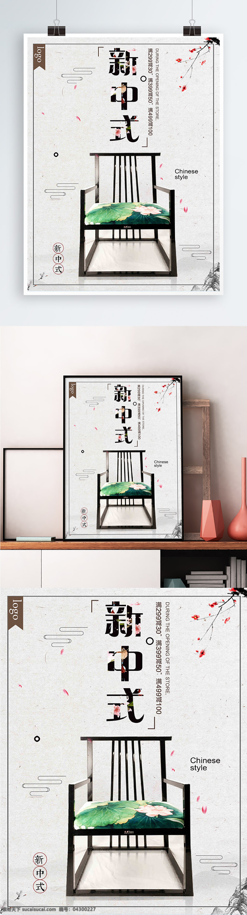 白色 背景 简约 中国 风 新 中式 家具 宣传海报 新中式 椅子 中国风