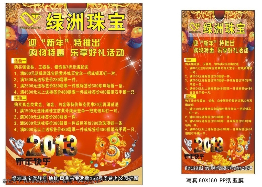 绿洲 珠宝 新年 活动 绿洲珠宝 新年活动 2013新年 蛇年 新年快乐海报 红色海报 烟花 黄金 珠宝活动 矢量