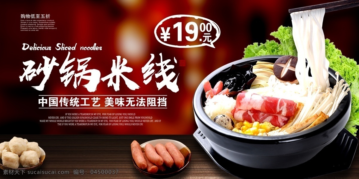 砂锅 米线 美食 活动 宣传 展板 餐饮美食 类 海报 展板模板