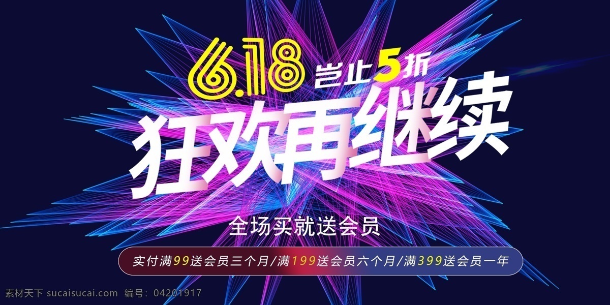 618 年中 大 促 年中大促 年中庆 618年中庆 促销 海报 年中庆典 618购物节 618专场 618促销 618海报 购物节 京东618 购物大趴 年中促销 购物狂欢节 618抢购 年中海报 淘宝年中 618大促 年中活动 618活动 618广告 年中设计 促销活动 电商618 618购物