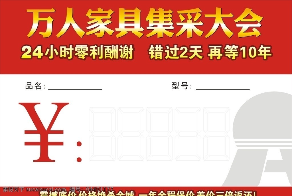 标价签 家具标价 家具标签 家具标价签 商场标价签 商场 超市 海报 特价 矢量