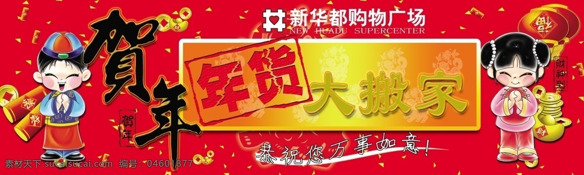 2009 鞭炮 布置 财神到 春节 春节新年素材 贺年 节日素材 牛年 商场 卖场 海报 年货 大搬家 新年 万事如意 铜币 元宝 招财 童男 童女 源文件库 其他海报设计